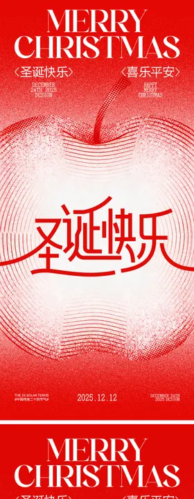 圣诞节插画海报