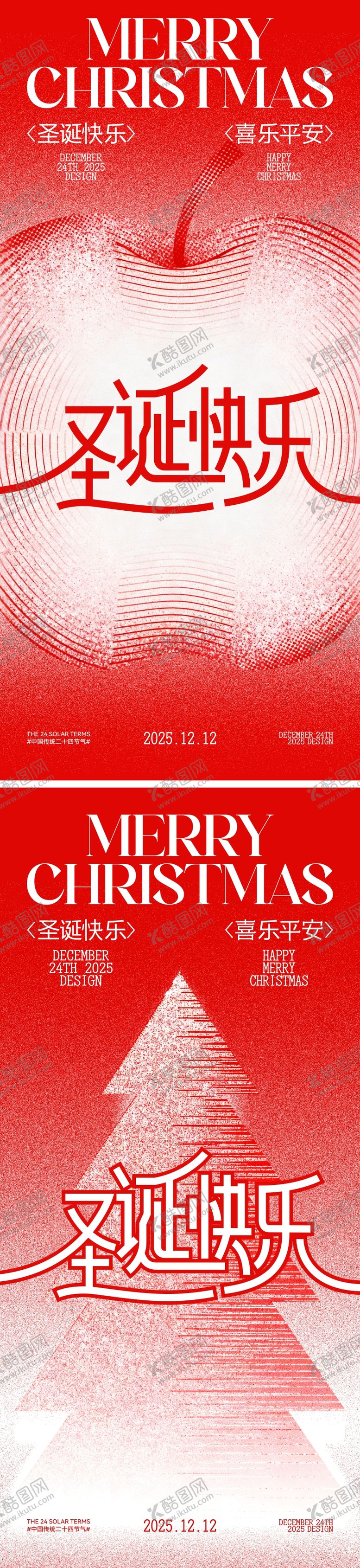 编号：59256711170226114333【酷图网】源文件下载-圣诞节插画海报