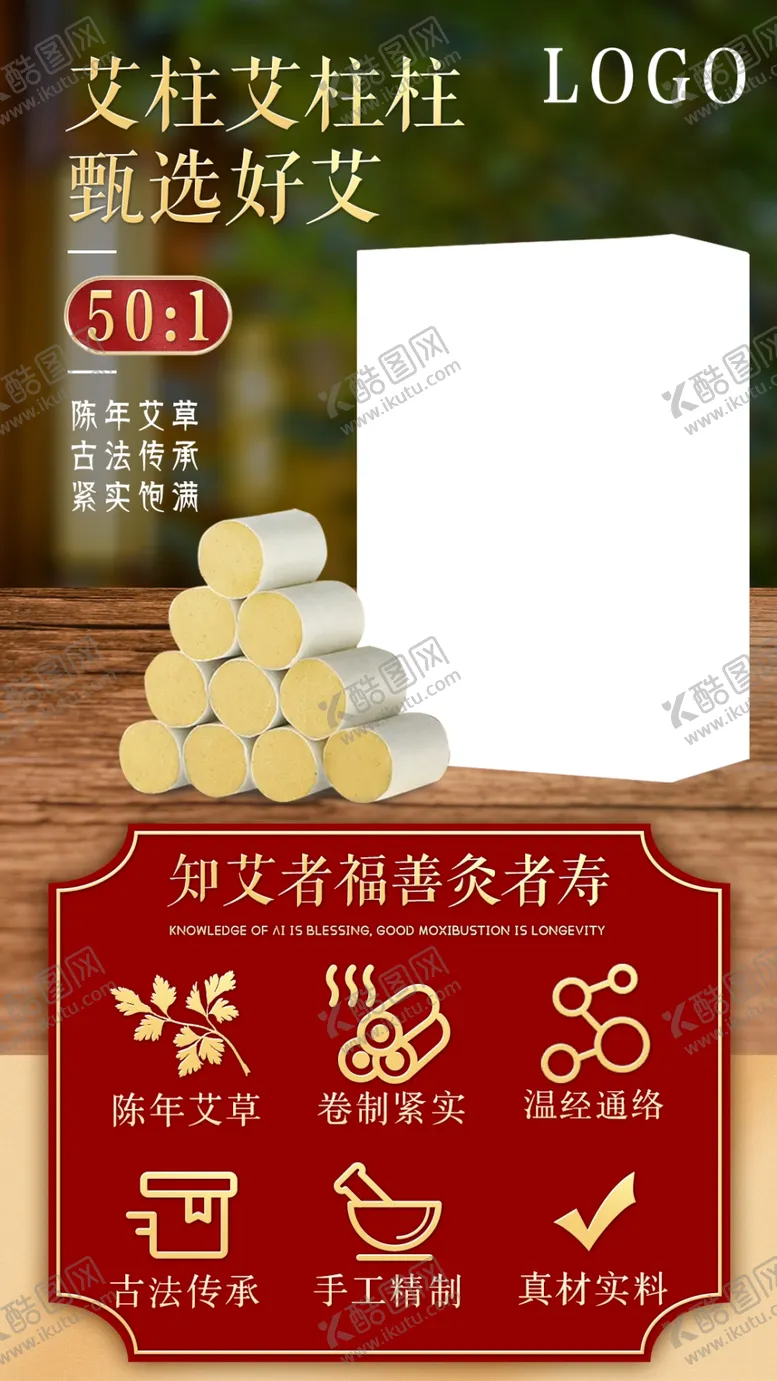 编号：23508909181414539813【酷图网】源文件下载-艾柱