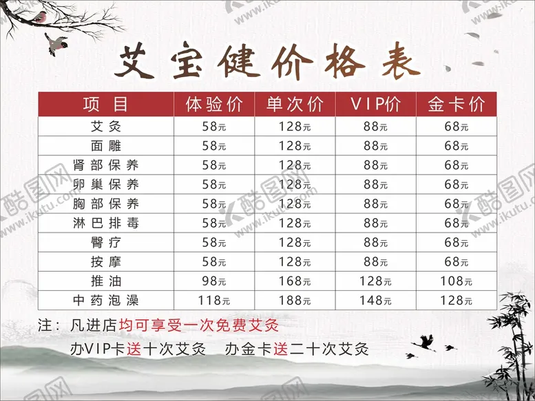 编号：99735101170753574897【酷图网】源文件下载-养生价目表
