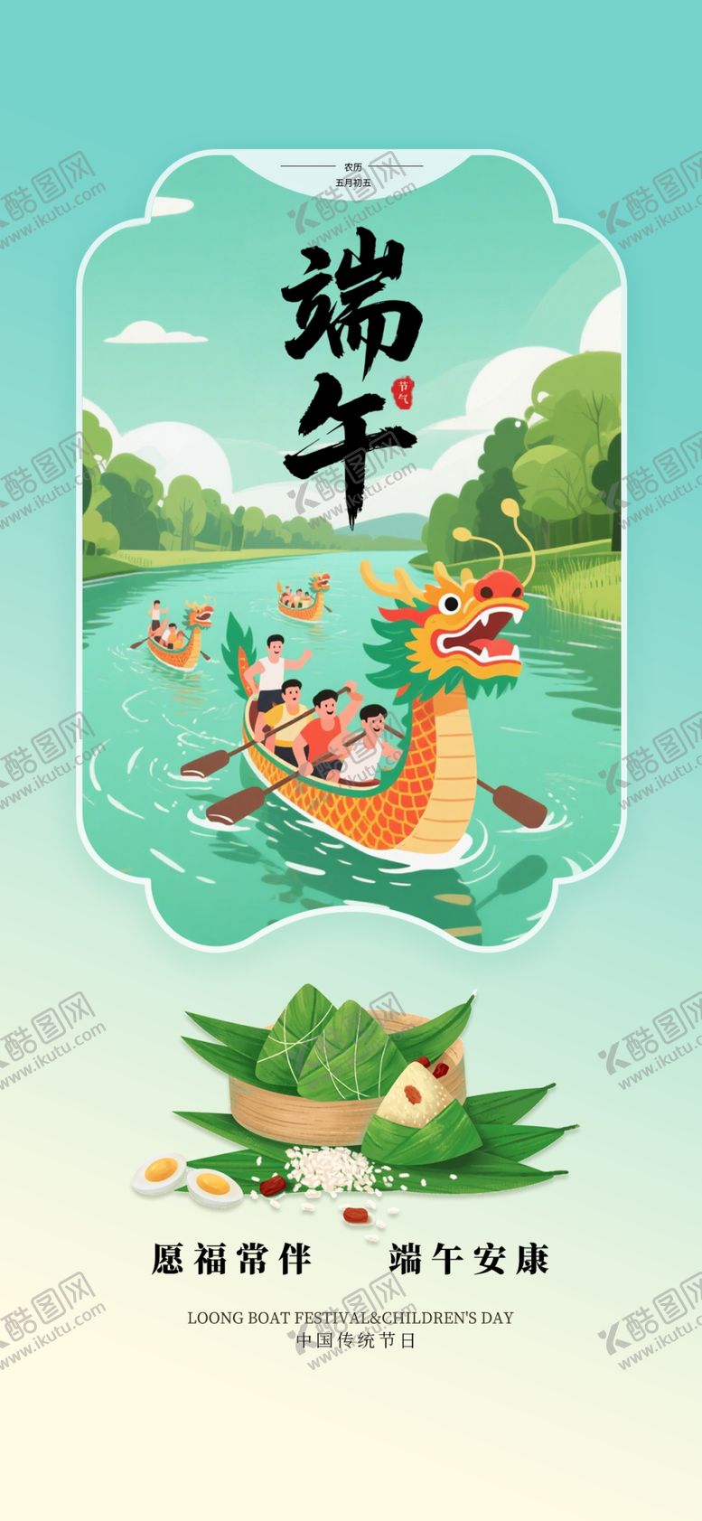 编号：35855905241305437327【酷图网】源文件下载-端午海报