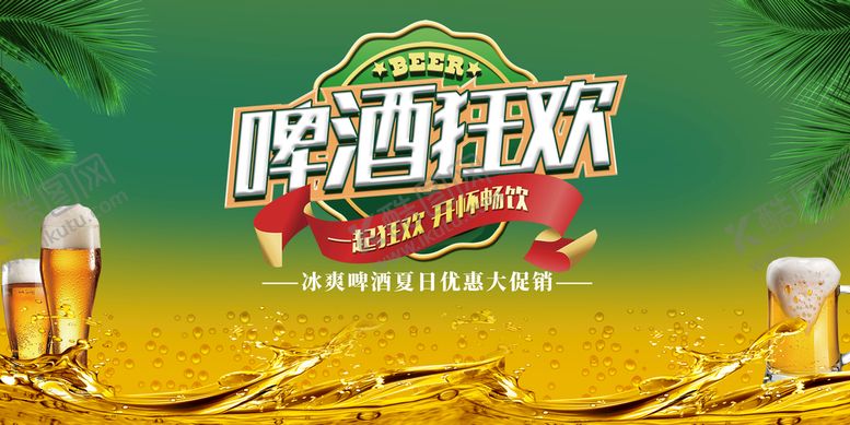编号：71654309151528497415【酷图网】源文件下载-啤酒节夏日清爽餐厅海报