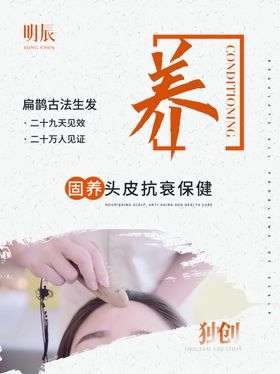 养发