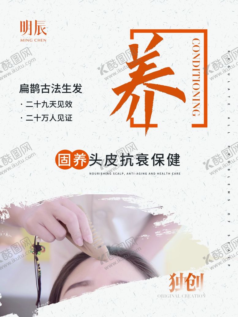 编号：12040406231528201785【酷图网】源文件下载-养发