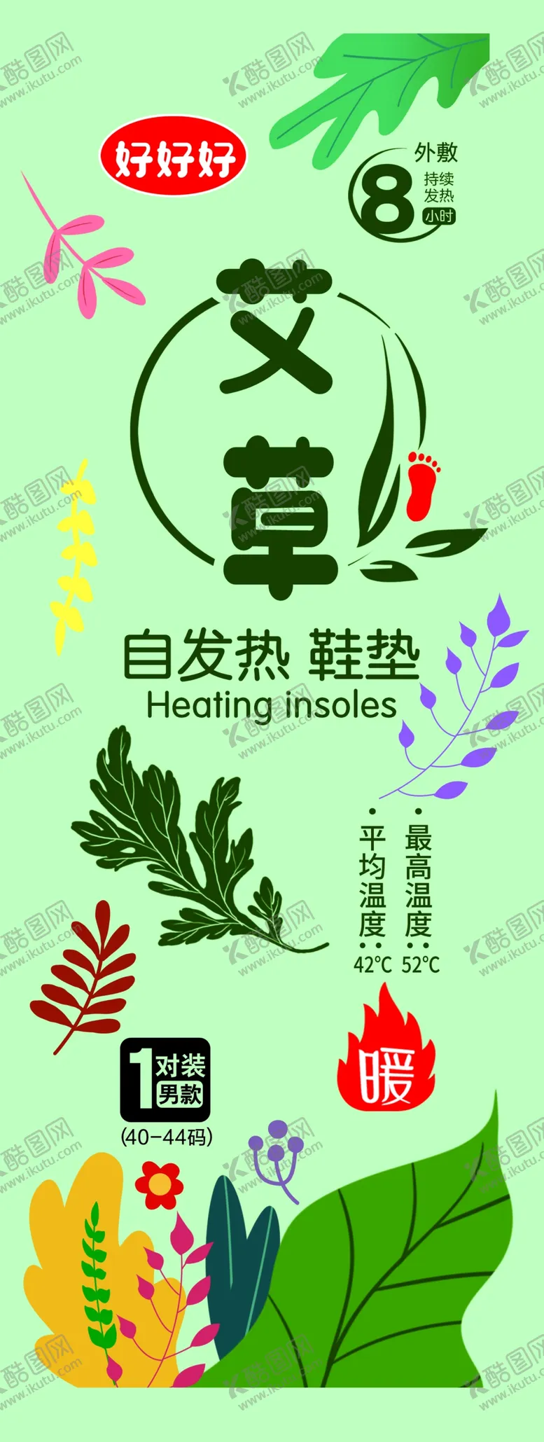编号：57527401201309121504【酷图网】源文件下载-艾草鞋垫