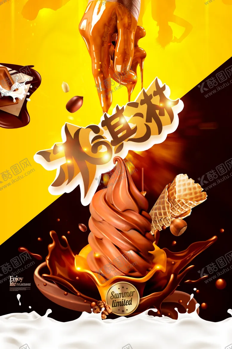 编号：45360801192340288022【酷图网】源文件下载-冰淇淋海报