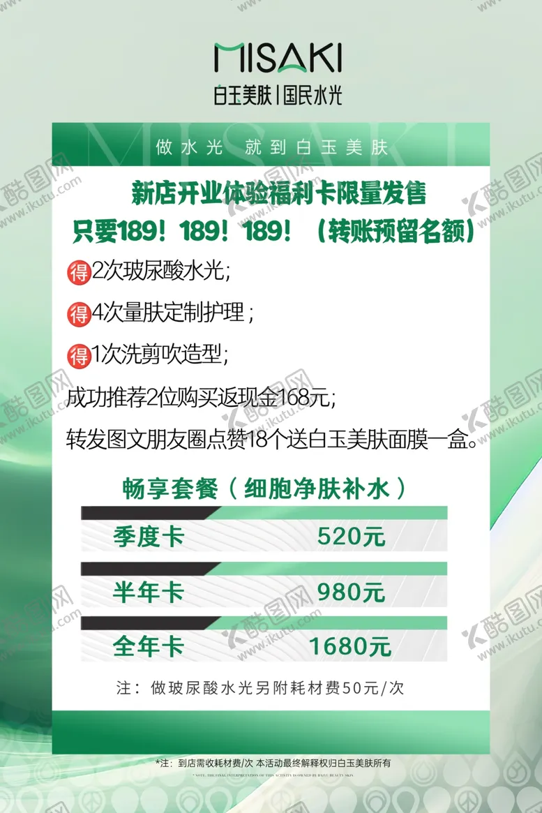 编号：14490801282048558102【酷图网】源文件下载-美容