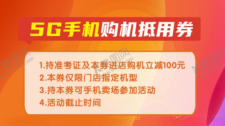 编号：79268501191330092465【酷图网】源文件下载-购机券