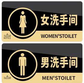 洗手间牌子