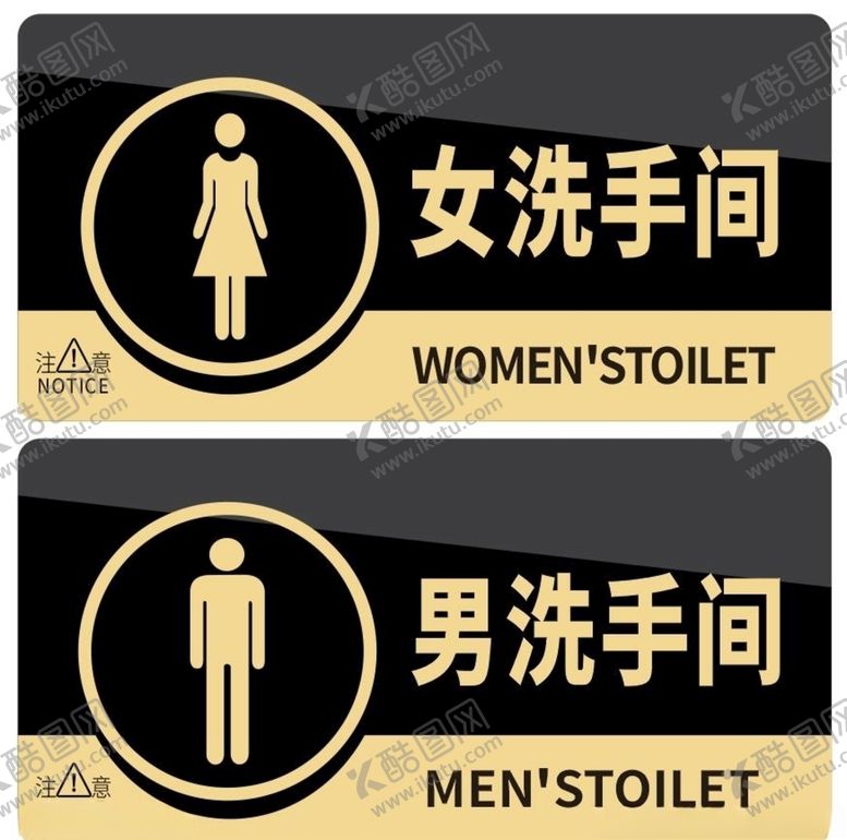 编号：64577106272251376908【酷图网】源文件下载-洗手间牌子