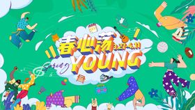 花YOUNG童玩节长图海报