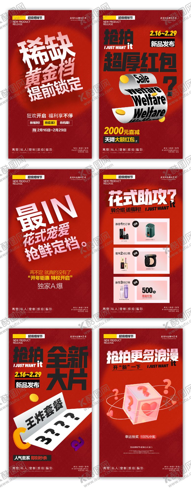 编号：42271909080712083776【酷图网】源文件下载-超级婚嫁节专题H5