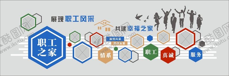 编号：70446102030009385213【酷图网】源文件下载-工会职工之家文化墙