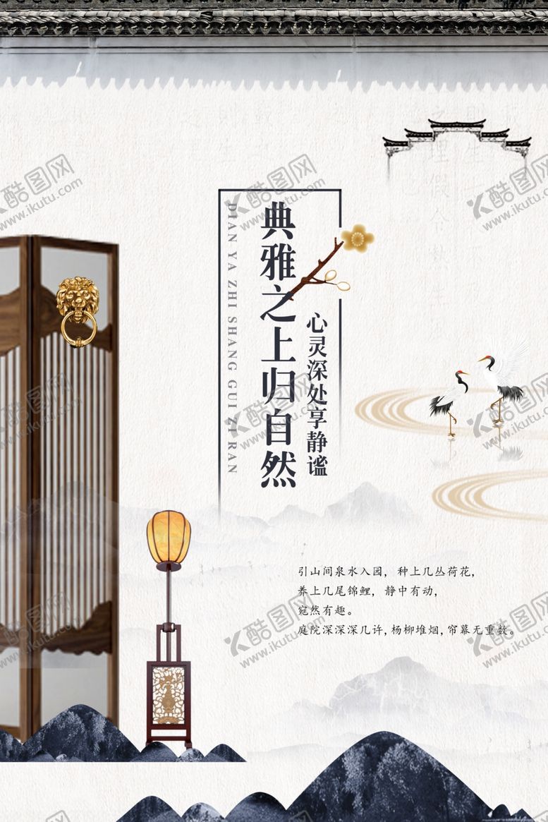 编号：85684009251041547634【酷图网】源文件下载-中式地产海报