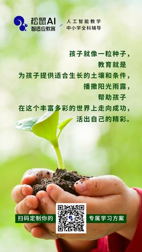 孩子就像一粒种子