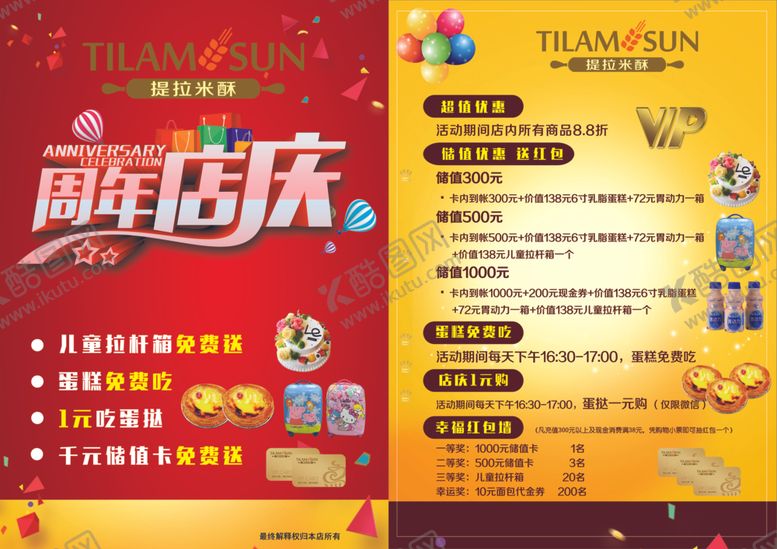 编号：99170610070307428114【酷图网】源文件下载-提拉米酥周年庆宣传单