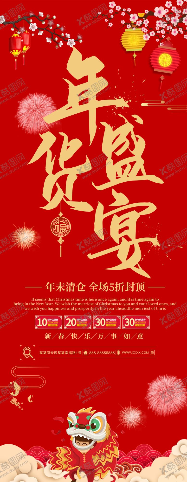 编号：69195309240655587321【酷图网】源文件下载-年货盛宴展架