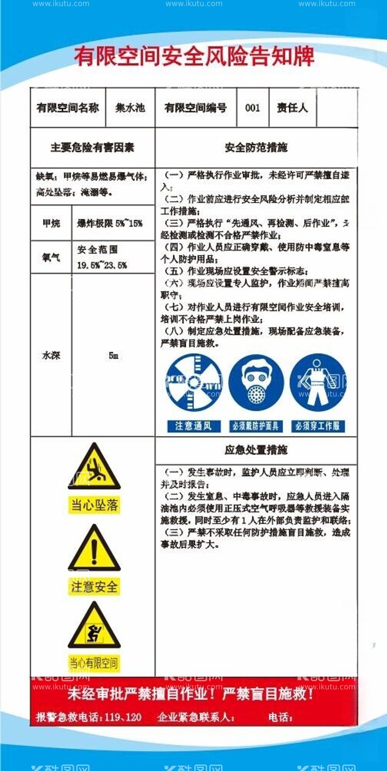 编号：49985212211413323901【酷图网】源文件下载-风险告知牌