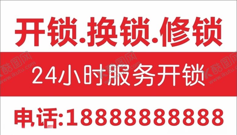 编号：91333210272043083759【酷图网】源文件下载-开锁