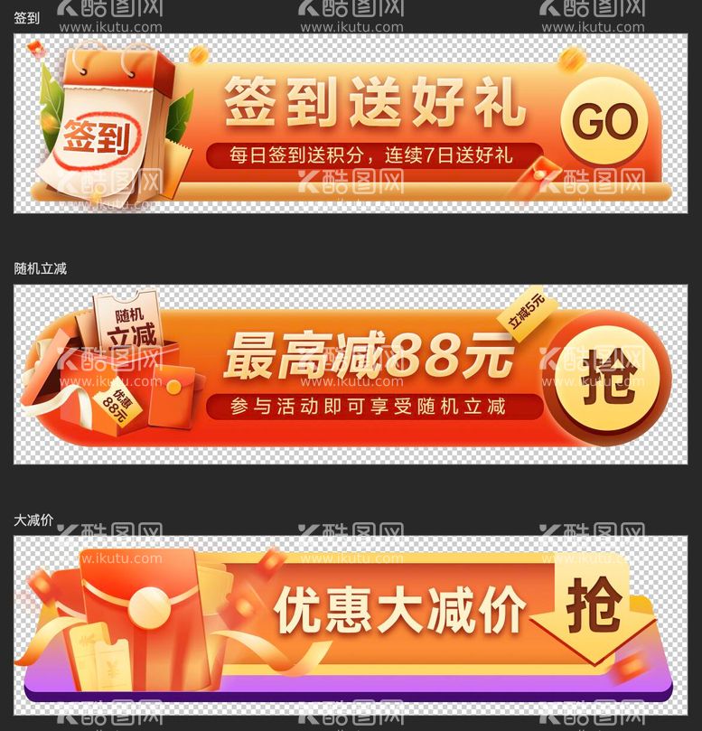 编号：49868811260446587663【酷图网】源文件下载-运营活动胶囊banner