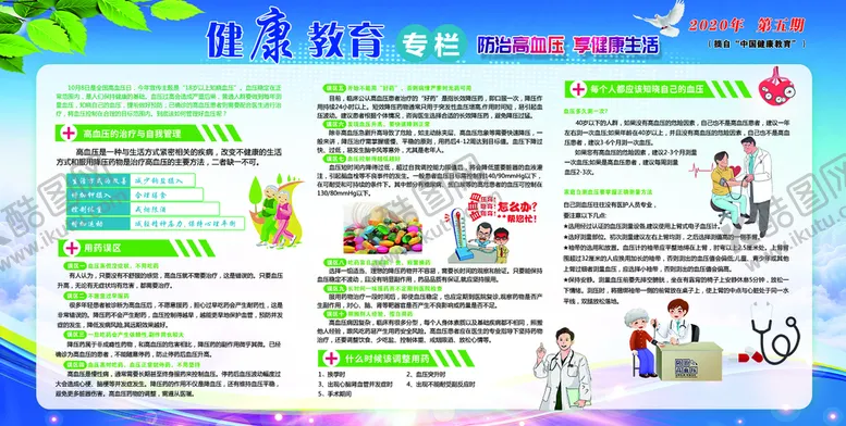 编号：75328409261238193862【酷图网】源文件下载-控制高血压健康宣传展板.