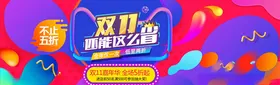 双11banner