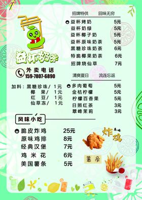奶茶店菜单