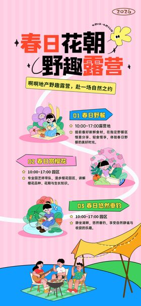 春日萌娃野趣游玩指南