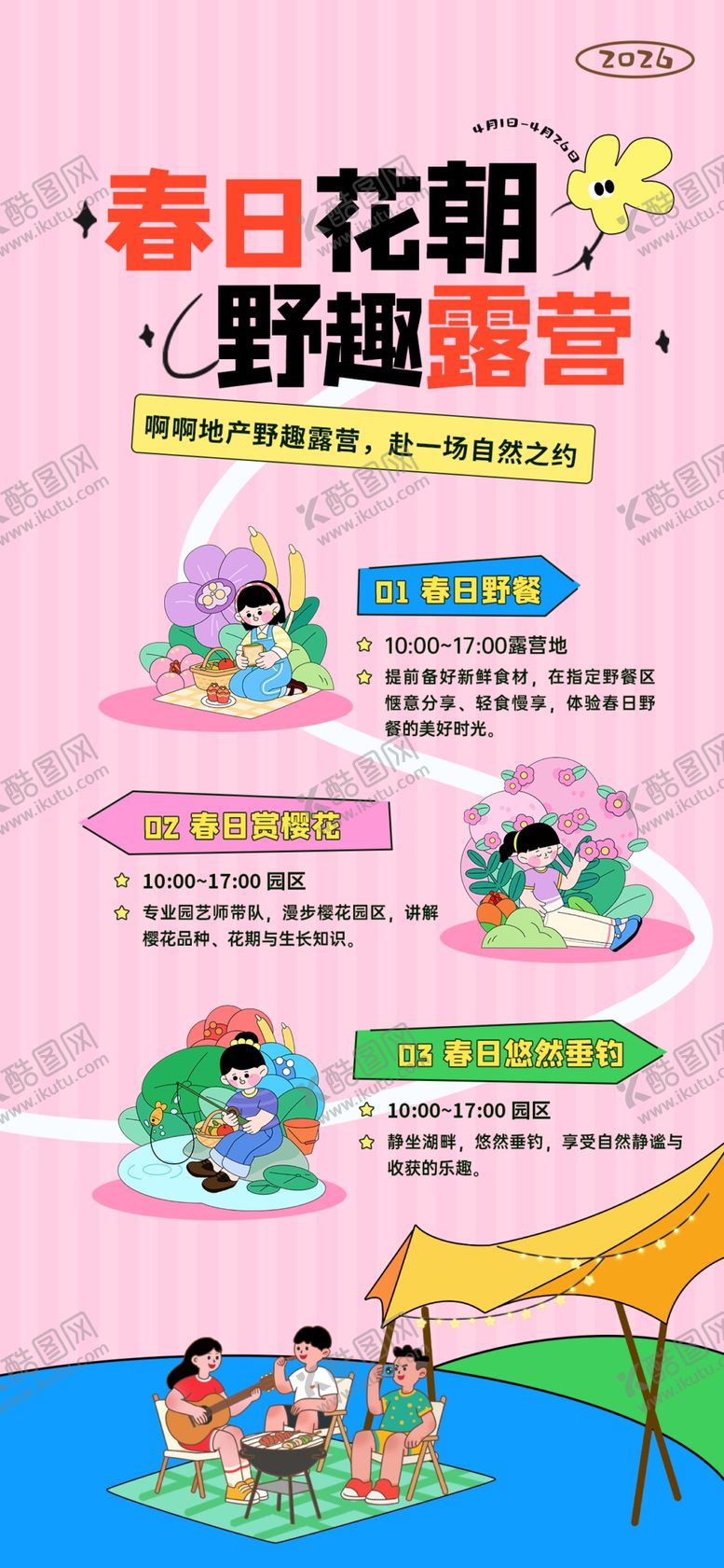 编号：30240904250024366543【酷图网】源文件下载-春日萌娃野趣游玩指南