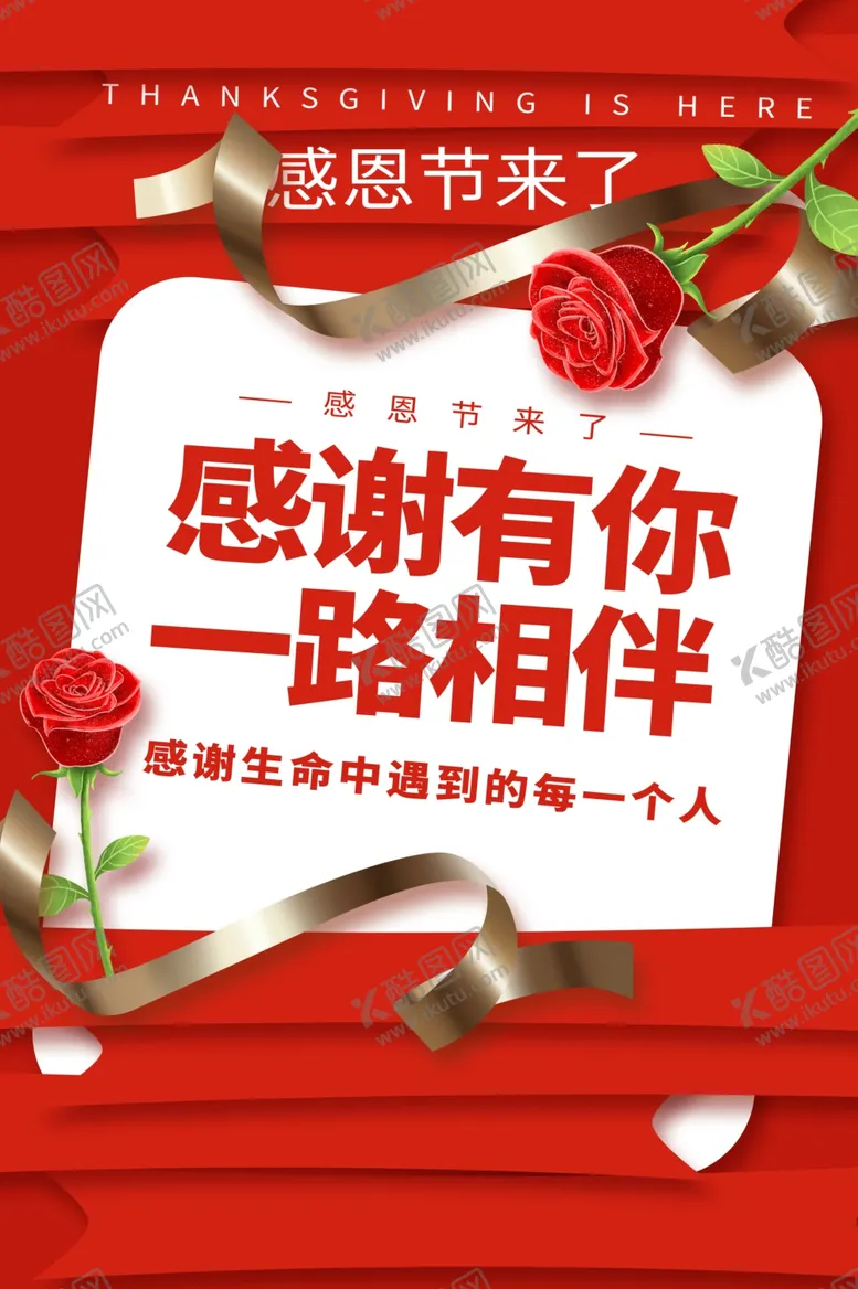 编号：71430804171808096768【酷图网】源文件下载-感恩节