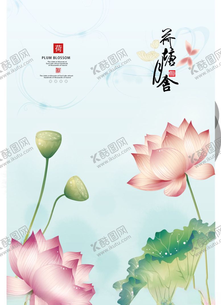 编号：56246106182228195398【酷图网】源文件下载-水墨风荷花图片