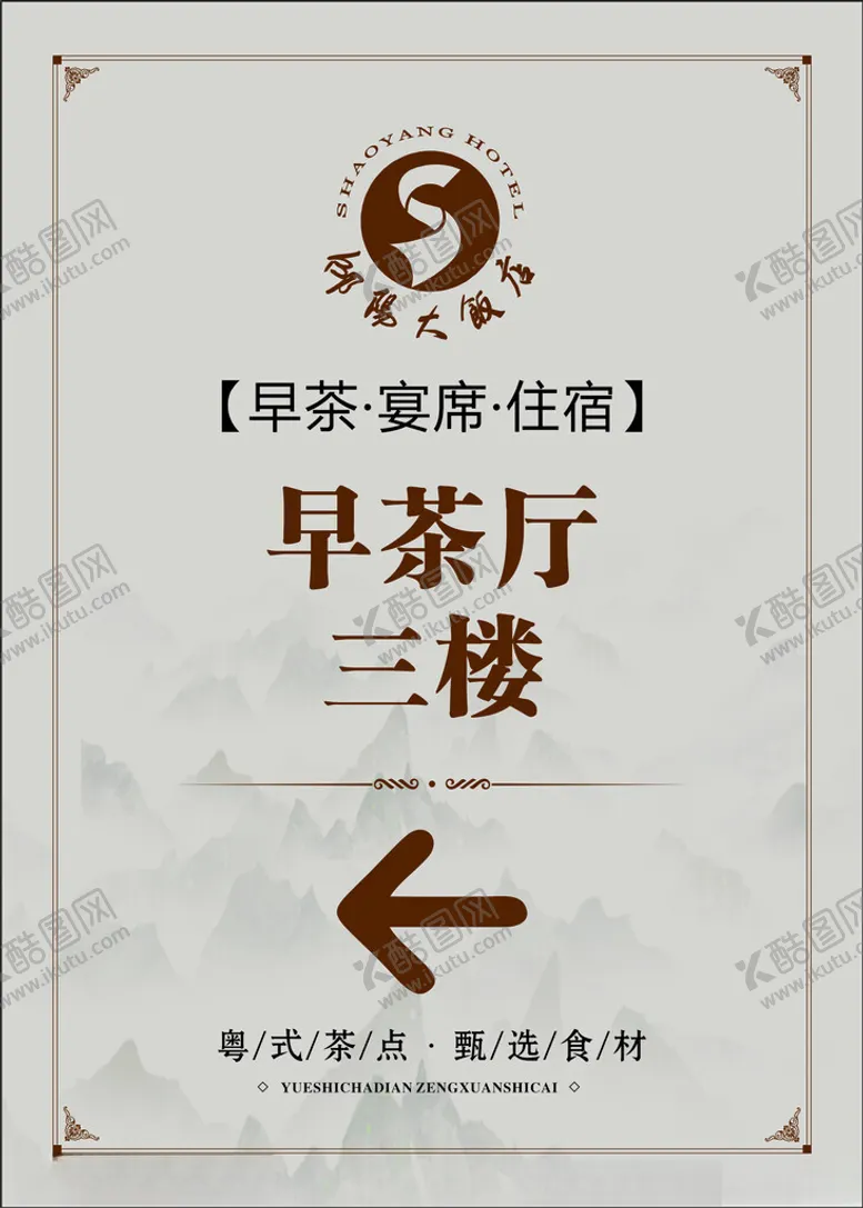 编号：75583301170143398564【酷图网】源文件下载-饭店指示牌