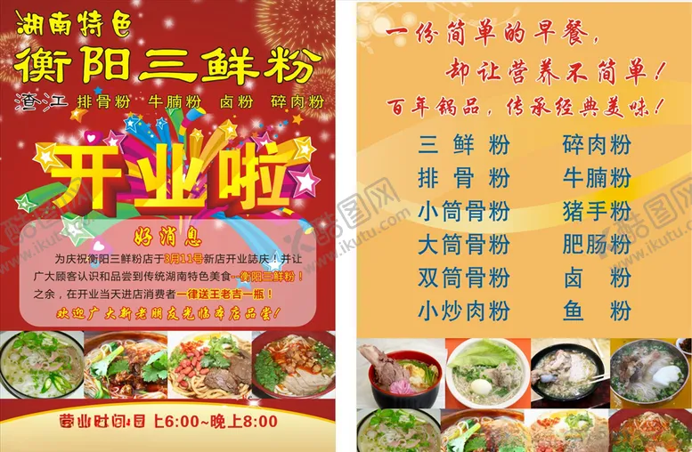 编号：20955004180158103433【酷图网】源文件下载-衡阳三鲜粉传单