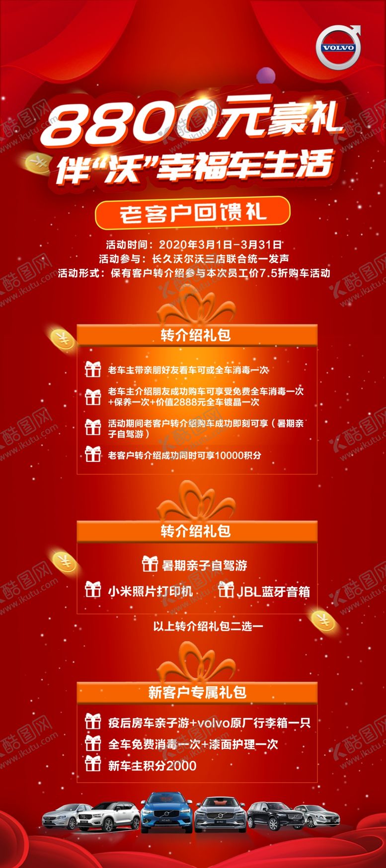 编号：26454110161223259965【酷图网】源文件下载-展架画
