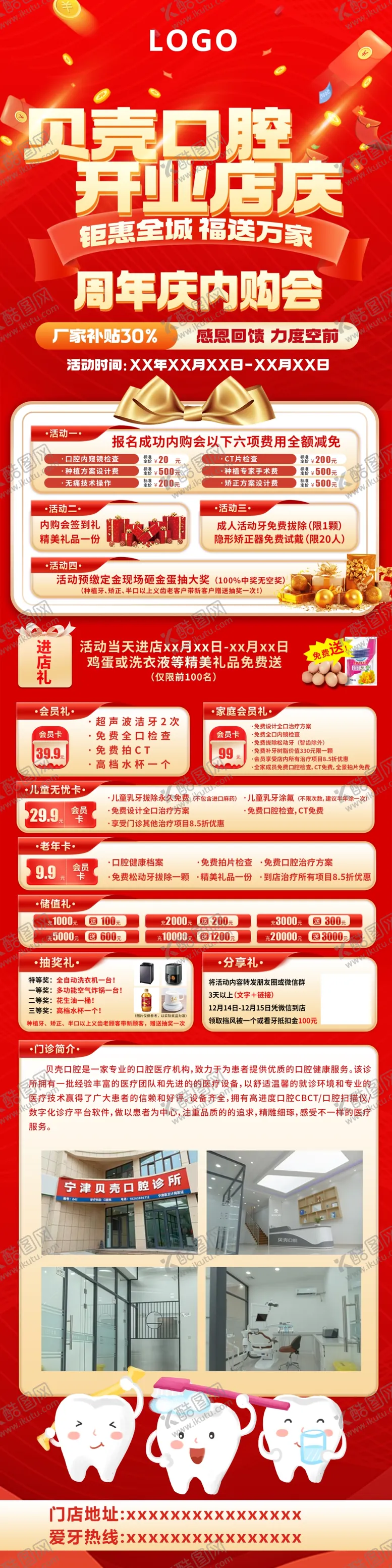 编号：41333306291740404050【酷图网】源文件下载-口腔详情页