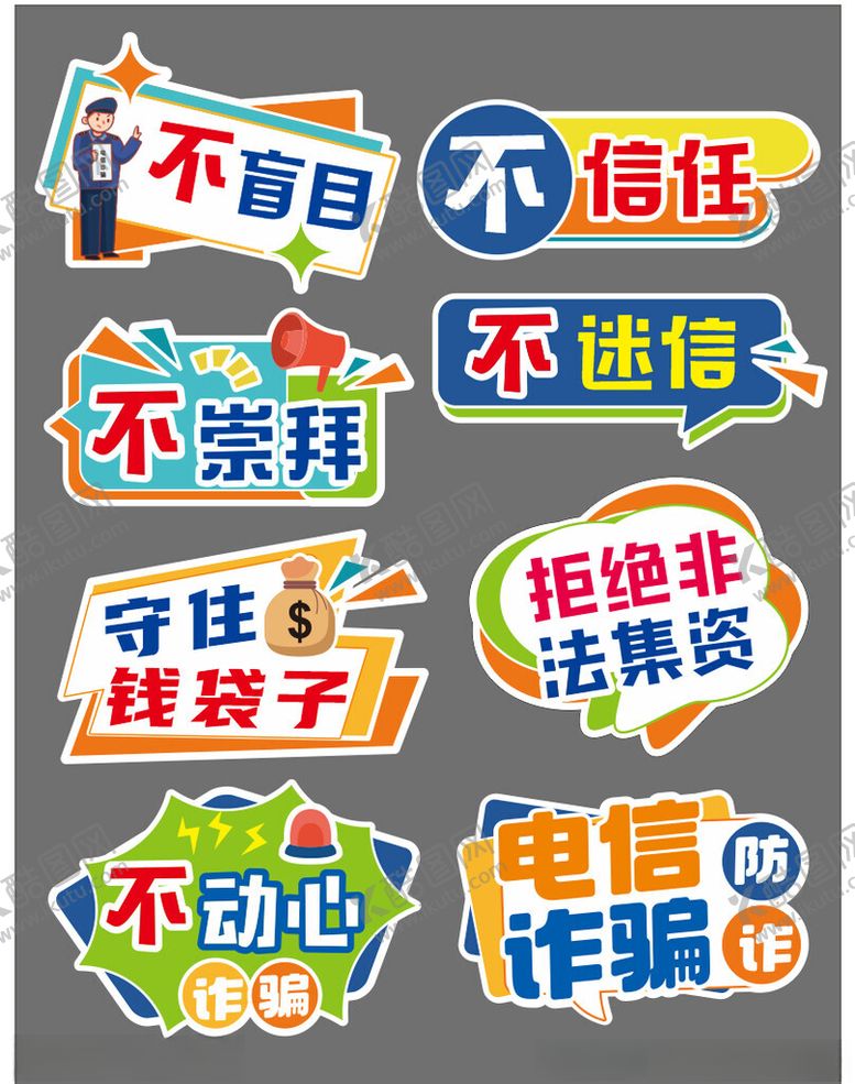 编号：89100510042120172609【酷图网】源文件下载-电信诈骗手举牌