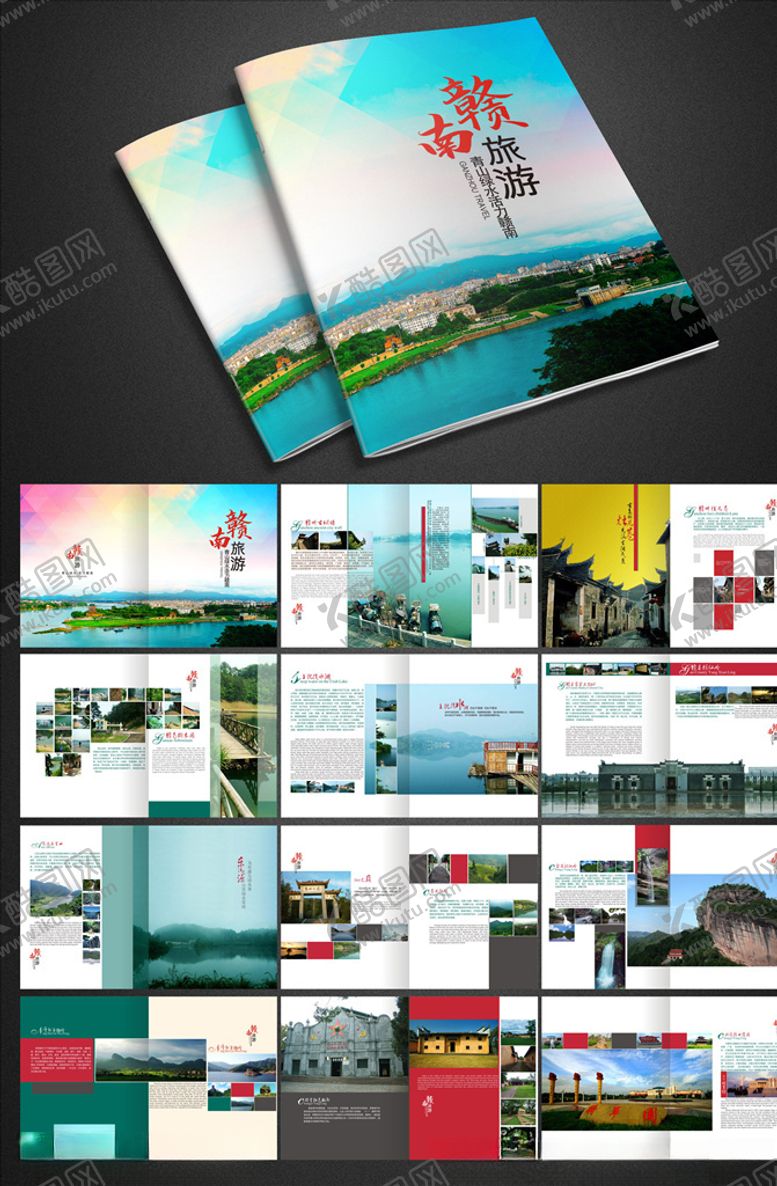 编号：15328507130202455776【酷图网】源文件下载-旅游画册设计