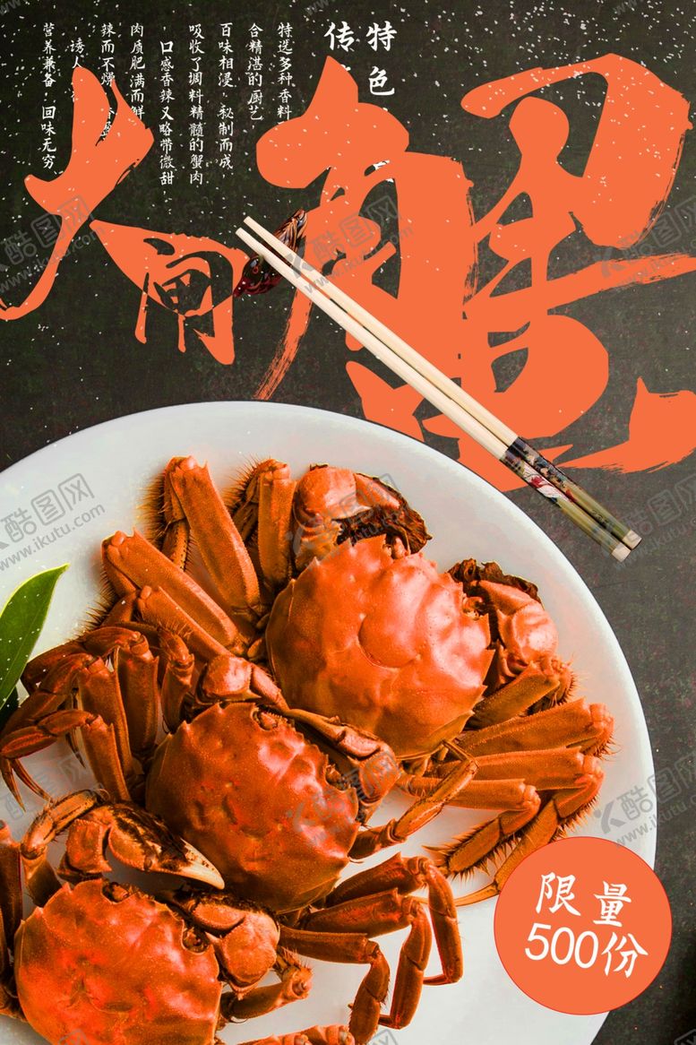 编号：69430505070925289557【酷图网】源文件下载-大闸蟹