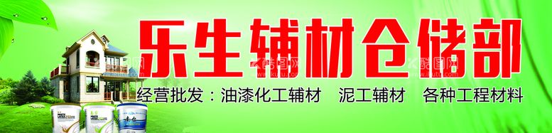 编号：76852409261937471946【酷图网】源文件下载-油漆招牌