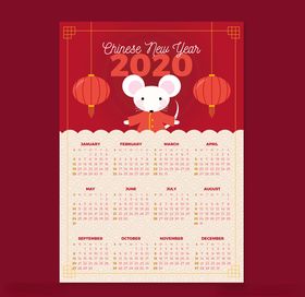 鼠年日历