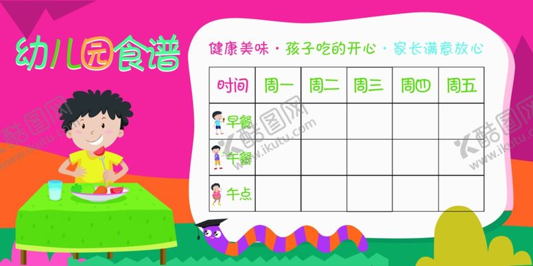 编号：97848910112026278803【酷图网】源文件下载-食谱展板