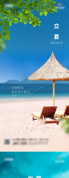 立夏节气海景沙滩房地产刷屏