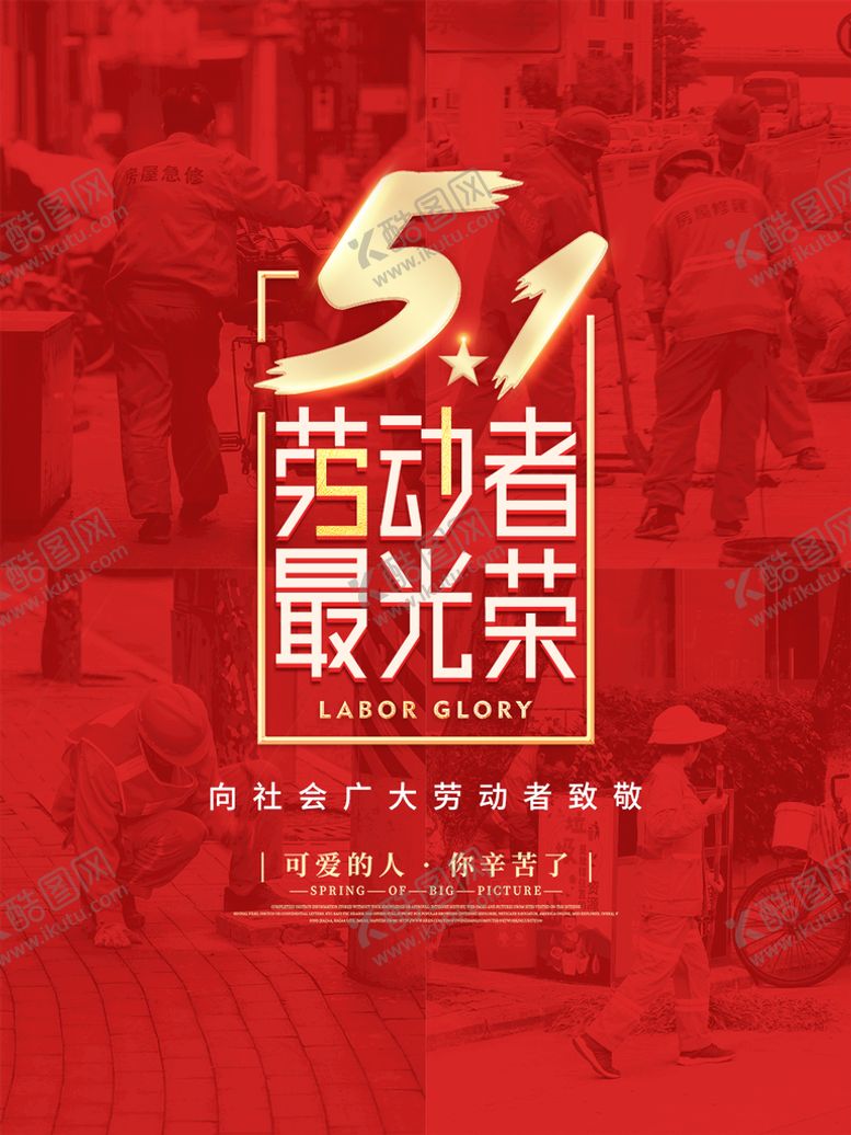 编号：27906309271946442731【酷图网】源文件下载-五一