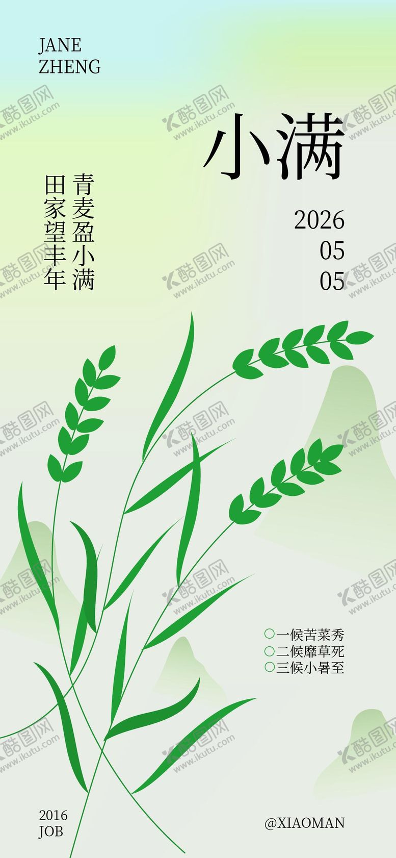 编号：41075805050224236441【酷图网】源文件下载-小满节气海报