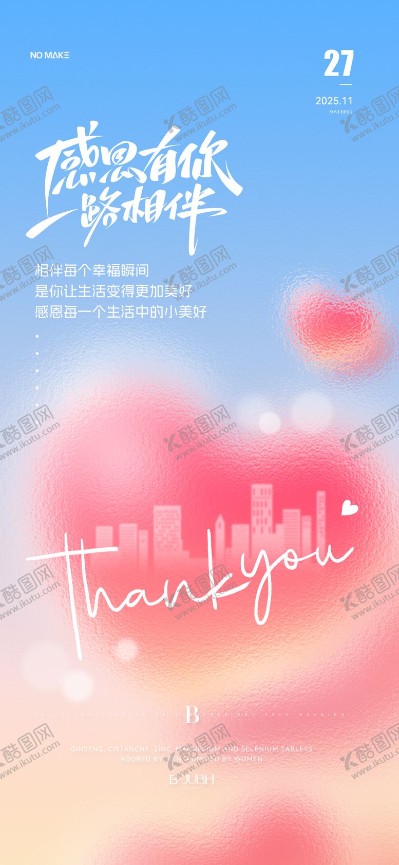 编号：23728711220206077670【酷图网】源文件下载-感恩节 