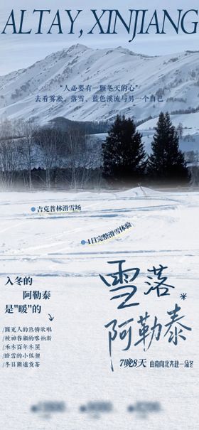 冬季旅游海报