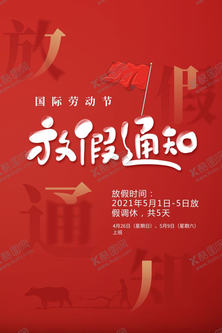 编号：61402501271239421031【酷图网】源文件下载-劳动节 