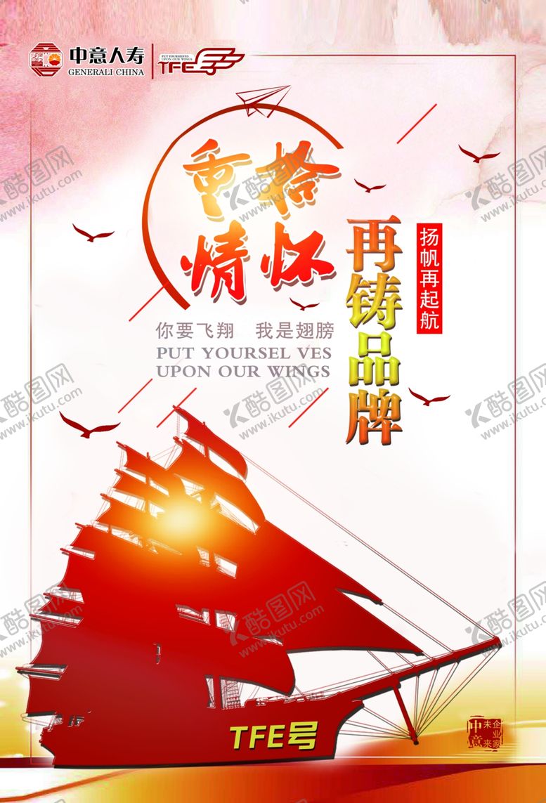 编号：86386909281039041749【酷图网】源文件下载-保险展板