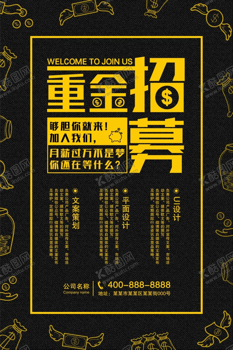 编号：13128604162331385647【酷图网】源文件下载-重金招募PS招聘海报