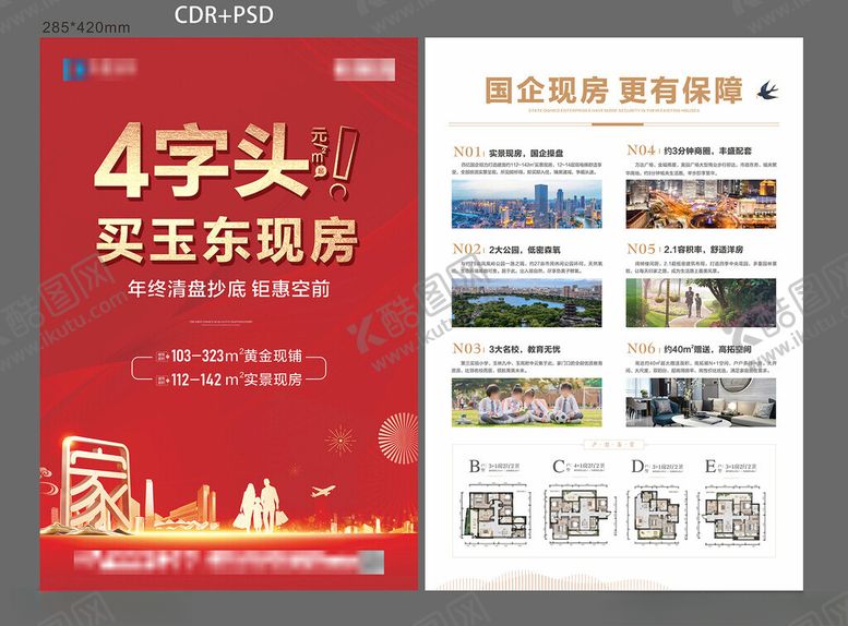 编号：93917604032214044258【酷图网】源文件下载-地产宣传单